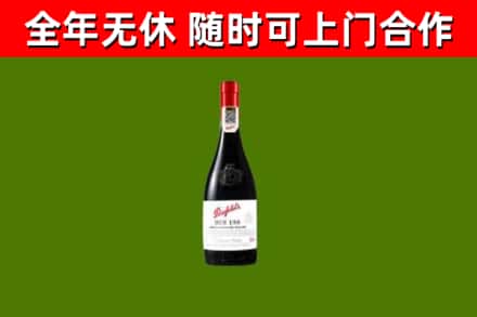 平湖烟酒回收奔富红酒.jpg